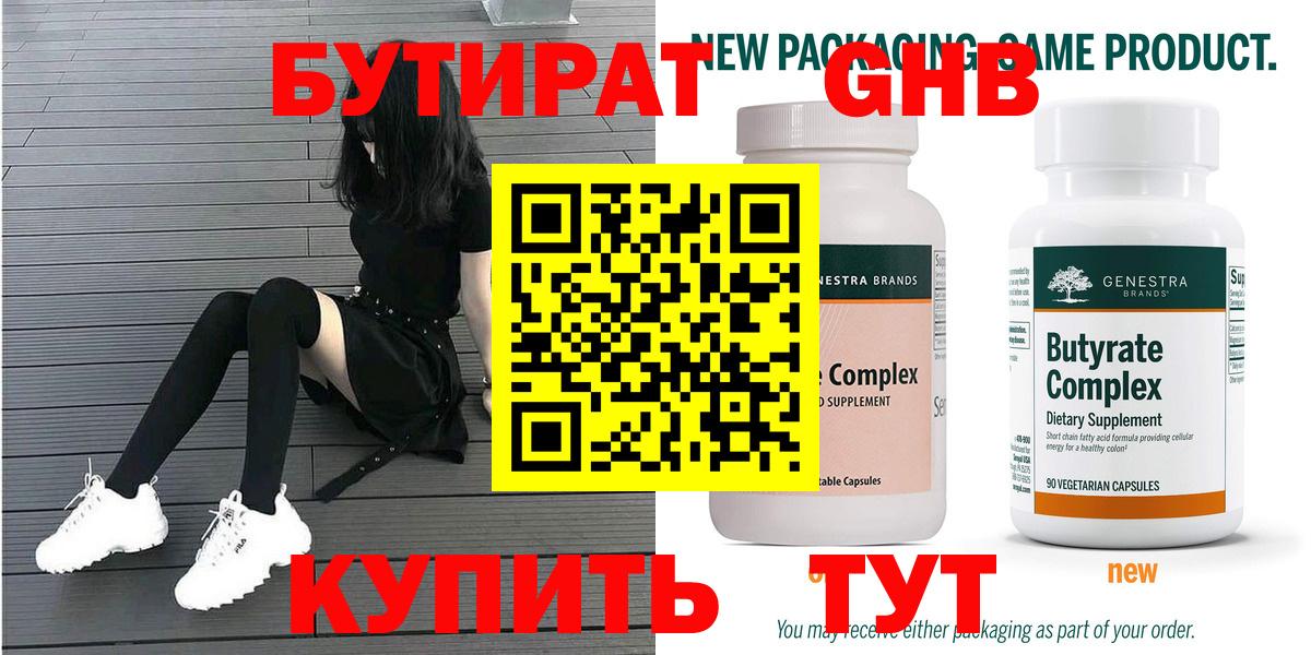БУТИРАТ оксибутират Донской