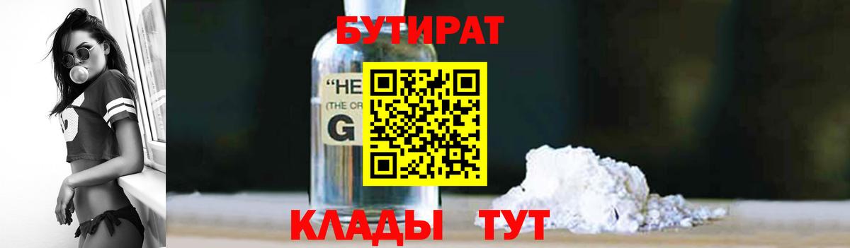 БУТИРАТ 1.4BDO  Вход с VPN  Донской 