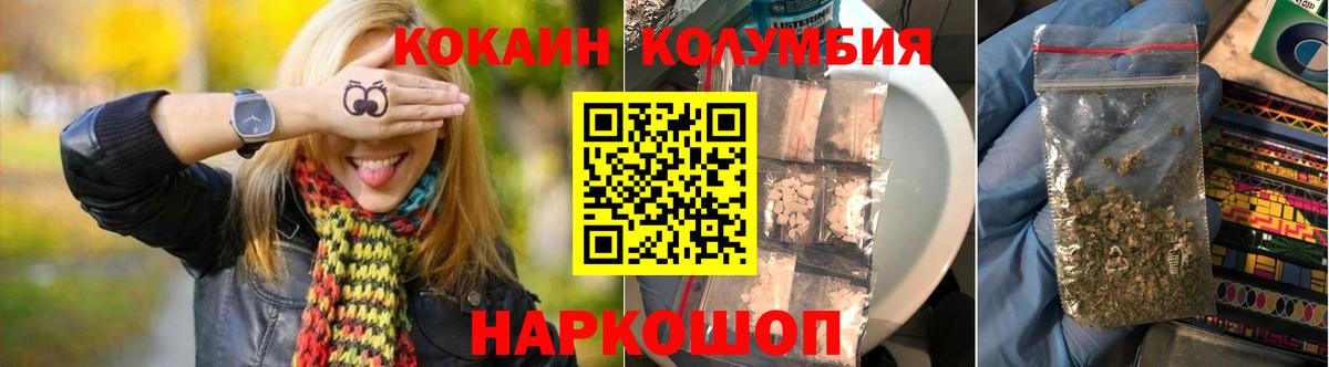 Cocaine Колумбийский  Вход с VPN  Cocaine  Донской  КОКАИН FishScale 