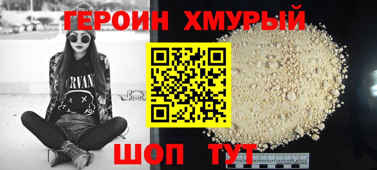 Героин  ГЕРОИН герыч  Вход с VPN  Донской 