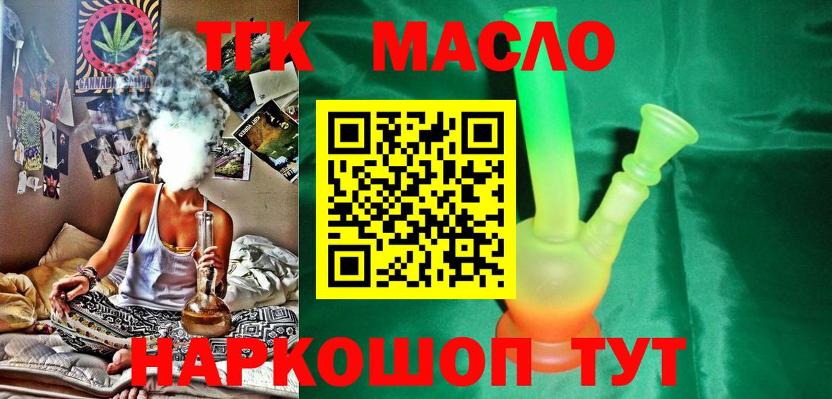 ТГК жижа  купить наркотики сайты  Дистиллят ТГК концентрат  Донской  Вход с VPN 